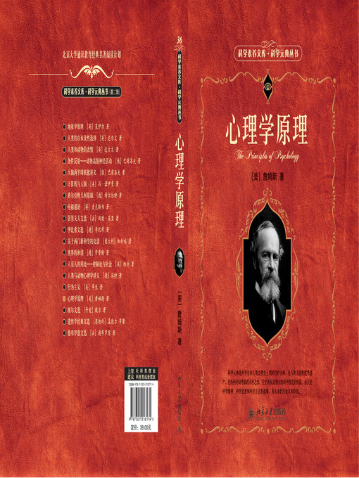 Title details for 心理学原理 by （美）威廉·詹姆斯著 - Wait list